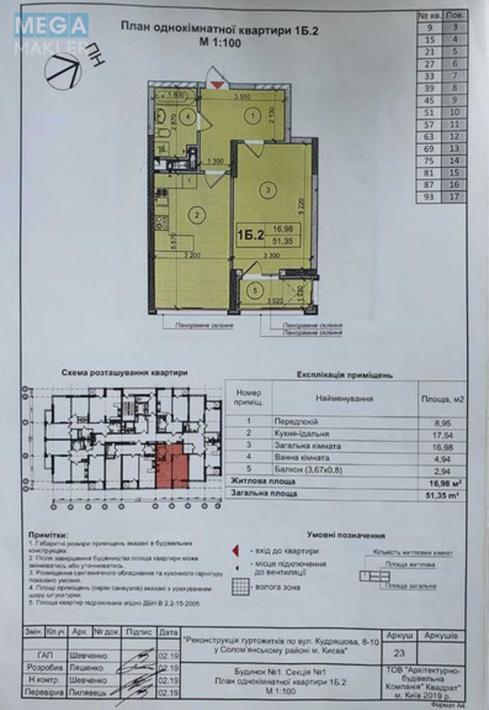 Продаж 1 кімнатної квартири (52/?/18), 11 пов. 19 пов. будинку, <a class="location-link" href="/kiev/" title="Недвижимость Київ">Київ</a>, <a class="location-link" href="/kiev/solomenskij/" title="Недвижимость Солом'янський район">Солом'янський р-н</a>, Кудряшова ул., 8-10 (изображение 4)