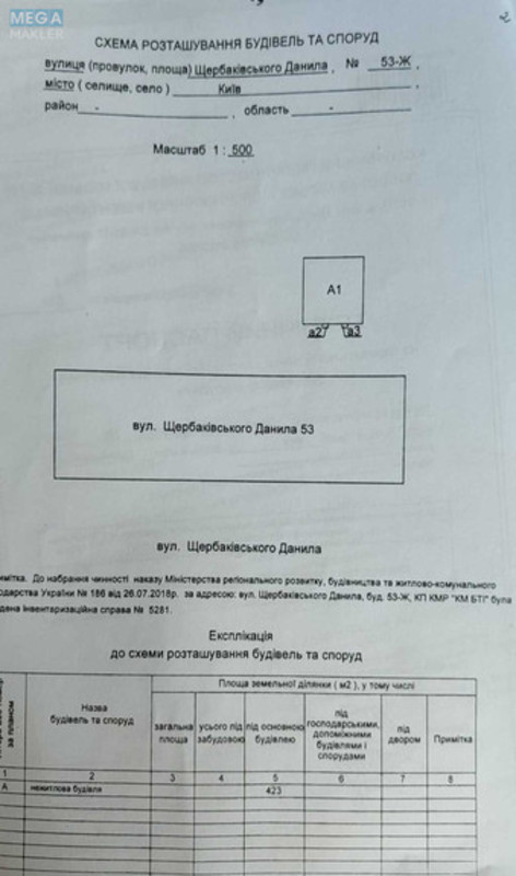 Продаж окремої будівлі/побудови, 384 кв.м, <a class="location-link" href="/kiev/" title="Недвижимость Київ">Київ</a>, <a class="location-link" href="/kiev/shevchenkovskij/" title="Недвижимость Шевченківський район">Шевченківський р-н</a>, Данила Щербаківського вул., 53Ж (изображение 6)