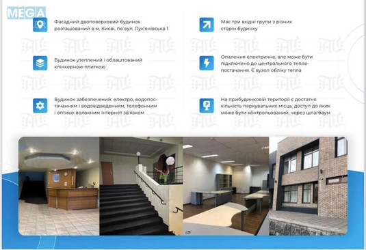 Продаж окремої будівлі/побудови, 1&nbsp;164,40&nbsp;кв.м, <a class="location-link" href="/kiev/" title="Недвижимость Київ">Київ</a>, <a class="location-link" href="/kiev/shevchenkovskij/" title="Недвижимость Шевченківський район">Шевченківський р-н</a>, Лукянівська вул., 1 (изображение 4)