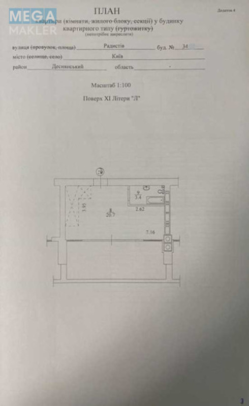 Продаж 4 кімнатної квартири (170/91/48), 10 пов. 11 пов. будинку, <a class="location-link" href="/kiev/" title="Недвижимость Київ">Київ</a>, <a class="location-link" href="/kiev/desnyanskij/" title="Недвижимость Деснянський район">Деснянський р-н</a>, Радистів вул., 34 (изображение 19)