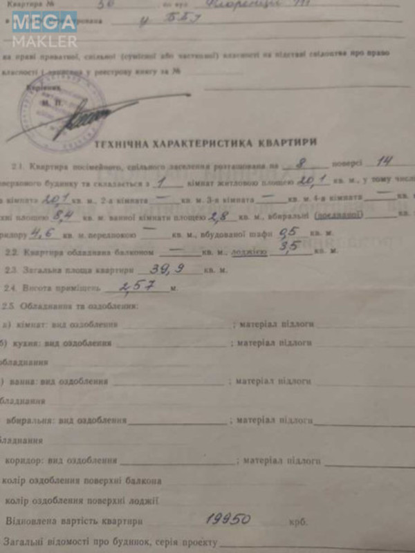 Продаж 1 кімнатної квартири (40/20/8), 8 пов. 14 пов. будинку, <a class="location-link" href="/kiev/" title="Недвижимость Київ">Київ</a>, <a class="location-link" href="/kiev/dneprovskij/" title="Недвижимость Дніпровський район">Дніпровський р-н</a>, Флоренции ул. (изображение 8)
