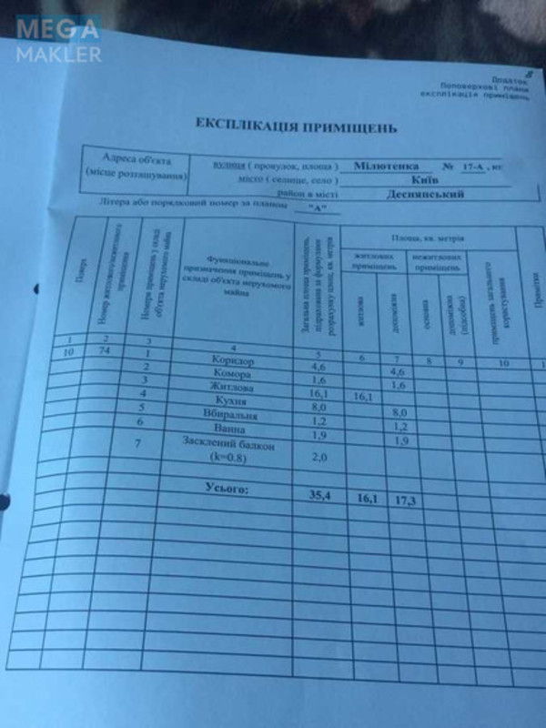 Оренда 1 кімнатної квартири, <a class="location-link" href="/kiev/" title="Недвижимость Київ">Київ</a>, <a class="location-link" href="/kiev/desnyanskij/" title="Недвижимость Деснянський район">Деснянський р-н</a>, Мілютенка вул., 17а (изображение 23)