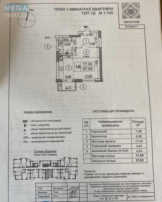 Продаж 1 кімнатної квартири (38/17/7), 12 пов. 26 пов. будинку, <a class="location-link" href="/kiev/" title="Недвижимость Київ">Київ</a>, <a class="location-link" href="/kiev/darnickij/" title="Недвижимость Дарницький район">Дарницький р-н</a>, Бориса Гмирі вул., 27 (изображение 6)