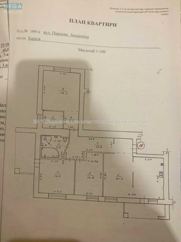 Продаж 3 кімнатної квартири (121/?/30), 4 пов. 10 пов. будинку, <a class="location-link" href="/kharkov/" title="Недвижимость Харків">Харків</a>, <a class="location-link" href="/kharkov/moskovskij/" title="Недвижимость Московський район">Московський р-н</a>, Академика Павлова ул., 160Д (изображение 13)