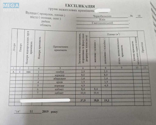 Оренда комерційної нерухомості, 38&nbsp;кв.м, <a class="location-link" href="/kiev/" title="Недвижимость Київ">Київ</a>, <a class="location-link" href="/kiev/svyatoshinskij/" title="Недвижимость Святошинський район">Святошинський р-н</a>, Чорнобильська вул., 18 (изображение 9)
