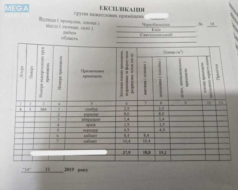 Оренда комерційної нерухомості, 38 кв.м, <a class="location-link" href="/kiev/" title="Недвижимость Київ">Київ</a>, <a class="location-link" href="/kiev/svyatoshinskij/" title="Недвижимость Святошинський район">Святошинський р-н</a>, Чорнобильська вул., 18 (изображение 9)