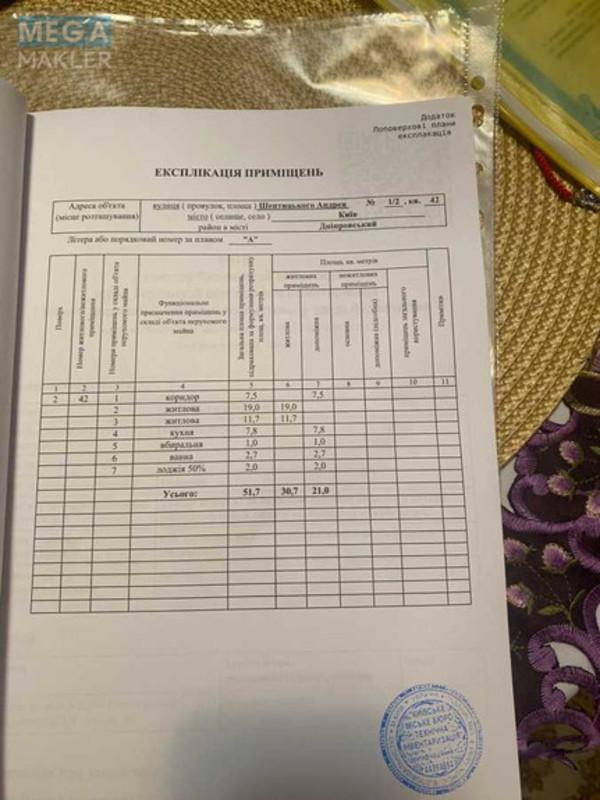Продаж 2 кімнатної квартири (52/30/8), 2 пов. 9 пов. будинку, <a class="location-link" href="/kiev/" title="Недвижимость Київ">Київ</a>, <a class="location-link" href="/kiev/dneprovskij/" title="Недвижимость Дніпровський район">Дніпровський р-н</a>, Митрополита Андрея Шептицкого ул., 1 (изображение 18)