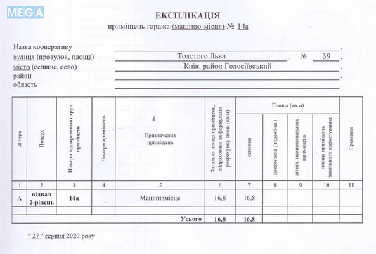 Продаж комерційної нерухомості, 16,80&nbsp;кв.м, <a class="location-link" href="/kiev/" title="Недвижимость Київ">Київ</a>, <a class="location-link" href="/kiev/goloseevskij/" title="Недвижимость Голосіївський район">Голосіївський р-н</a>, Льва Толстого ул., 39 (изображение 9)