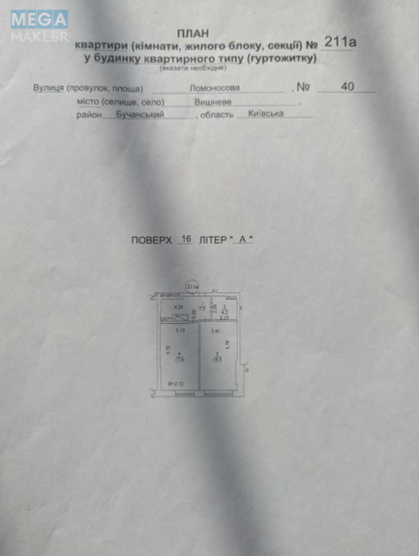 Продаж 1 кімнатної квартири (49/20/18), 16 пов. 17 пов. будинку, <a class="location-link" href="/vishnevoe/" title="Недвижимость Вишневе">Вишневе</a>, Ломоносова, 40 (изображение 8)