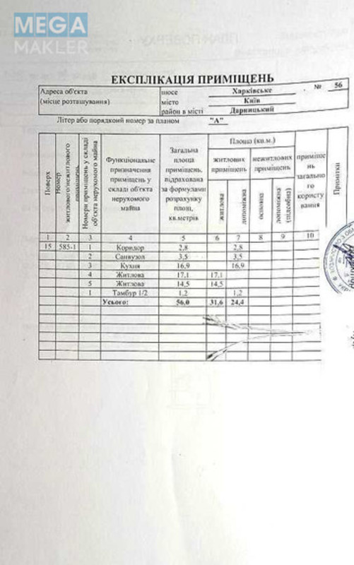 Продаж 2 кімнатної квартири (56/?/17), 15 пов. 17 пов. будинку, <a class="location-link" href="/kiev/" title="Недвижимость Київ">Київ</a>, <a class="location-link" href="/kiev/darnickij/" title="Недвижимость Дарницький район">Дарницький р-н</a>, Харьковское шоссе, 56 (изображение 21)