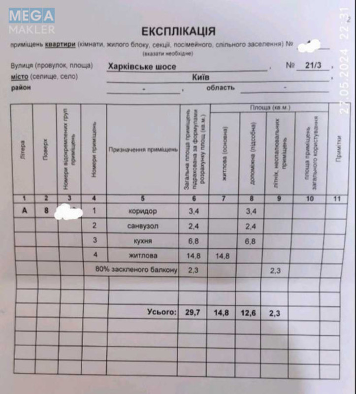 Продаж 1 кімнатної квартири (29/14/6), 8 пов. 9 пов. будинку, <a class="location-link" href="/kiev/" title="Недвижимость Київ">Київ</a>, <a class="location-link" href="/kiev/darnickij/" title="Недвижимость Дарницький район">Дарницький р-н</a>, Харківське шосе, 21/3 (изображение 2)