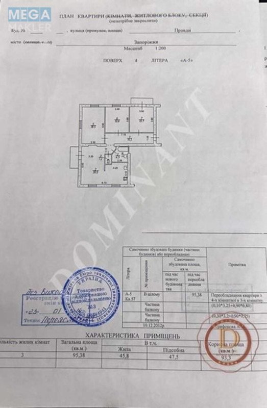 Продаж 3 кімнатної квартири (95/46/30), 4 пов. 5 пов. будинку, <a class="location-link" href="/zaporozhje/" title="Недвижимость Запоріжжя">Запоріжжя</a>, <a class="location-link" href="/zaporozhje/ordzhonikidzevskij/" title="Недвижимость Орджонікідзевський район">Орджонікідзевський р-н</a>, Леонида Жаботинского, 47 (изображение 12)