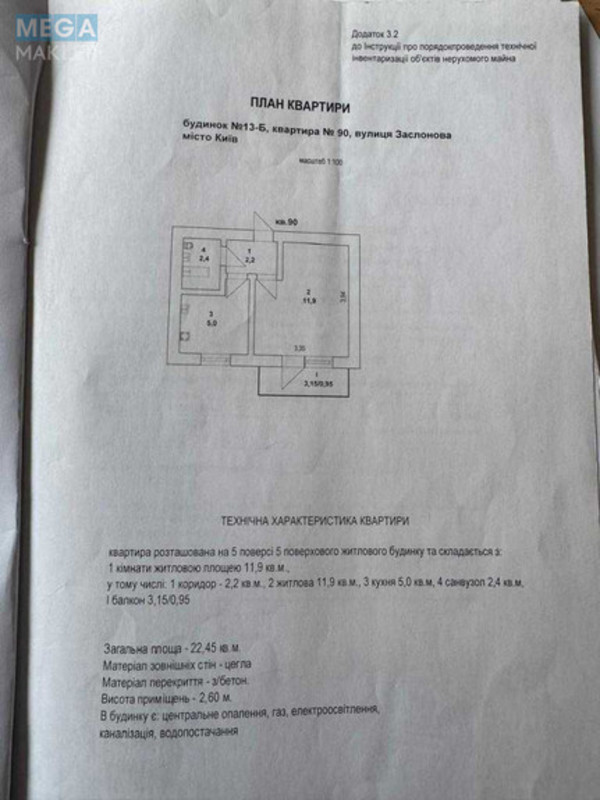 Продаж 1 кімнатної квартири (22,5/11,9/5), 5 пов. 9 пов. будинку, <a class="location-link" href="/kiev/" title="Недвижимость Київ">Київ</a>, <a class="location-link" href="/kiev/darnickij/" title="Недвижимость Дарницький район">Дарницький р-н</a>, Костянтина Заслонова вул., 13Б (изображение 23)