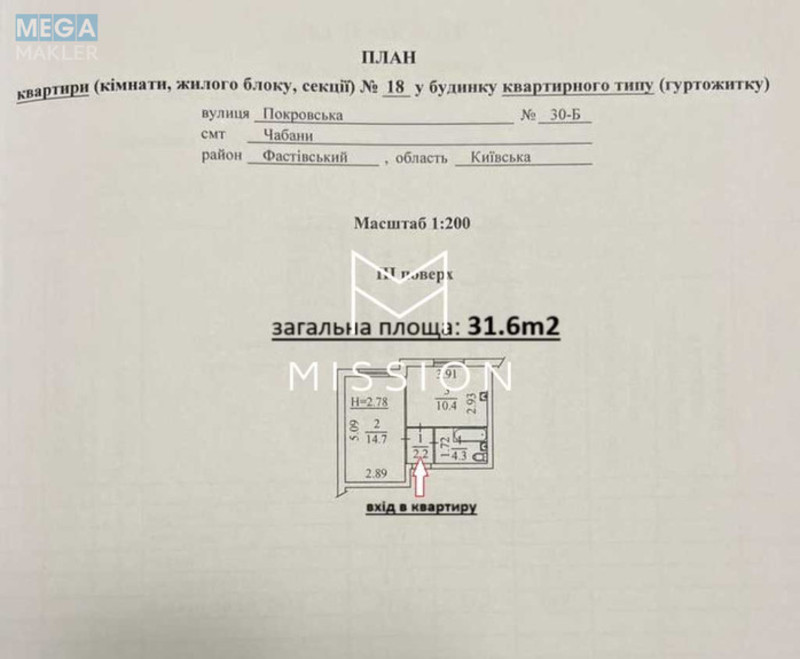 Продаж 1 кімнатної квартири (31,6/14,7/10,4), 3 пов. 5 пов. будинку, <a class="location-link" href="/chabany/" title="Недвижимость Чабані">Чабани</a>, Покровская вул., 30-Б (изображение 24)