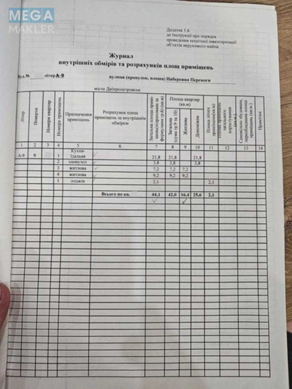 Продаж 2 кімнатної квартири (44/16/22), 9 пов. 9 пов. будинку, <a class="location-link" href="/dnepropetrovsk/" title="Недвижимость Дніпра">Дніпро</a>, Набережна Перемоги, 106 (изображение 15)