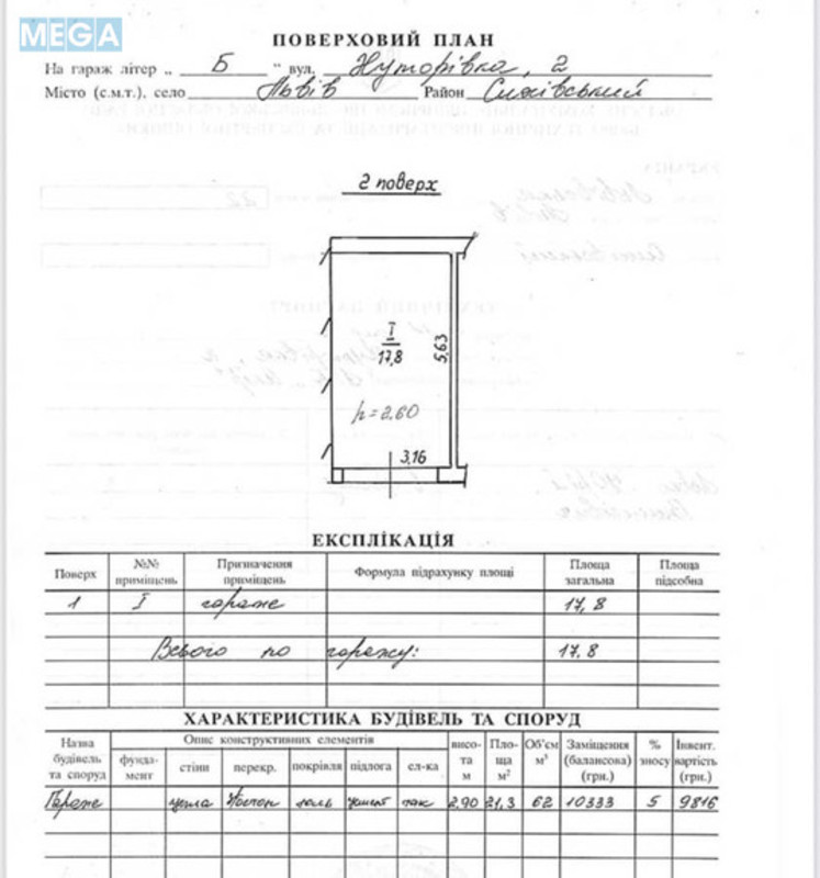 Продаж комерційної нерухомості, 17,80 кв.м, <a class="location-link" href="/lviv/" title="Недвижимость Львів">Львів</a>, <a class="location-link" href="/lviv/sihovskij/" title="Недвижимость Сихівський район">Сихівський р-н</a>, Хуторівка, 2 (изображение 5)