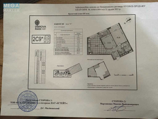 Продаж 2 кімнатної квартири (67,3/27,7/19,8), 12 пов. 26 пов. будинку, <a class="location-link" href="/kiev/" title="Недвижимость Київ">Київ</a>, <a class="location-link" href="/kiev/podolskij/" title="Недвижимость Подільський район">Подільський р-н</a>, Родини Крістерів вул., 2 (изображение 4)