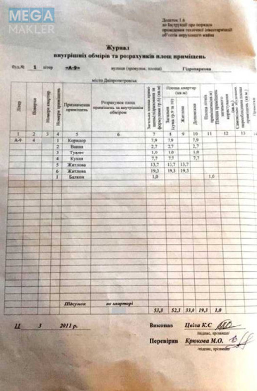 Продаж 2 кімнатної квартири (53/?/?), 4 пов. 9 пов. будинку, <a class="location-link" href="/dnepropetrovsk/" title="Недвижимость Дніпра">Дніпро</a>, Гідропаркова, 1 (изображение 6)