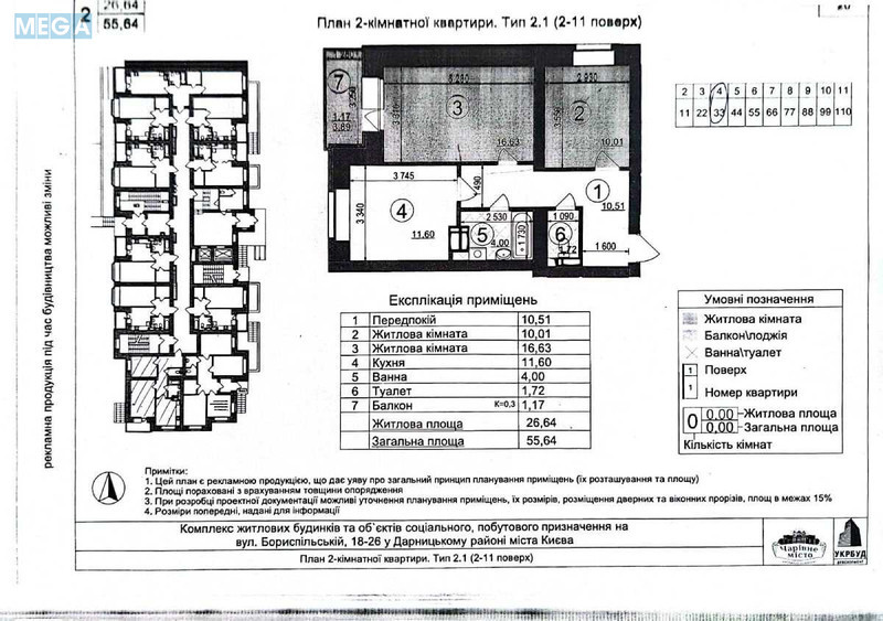 Продаж 2 кімнатної квартири (74/45/4,5), 4 пов. 14 пов. будинку, <a class="location-link" href="/kiev/" title="Недвижимость Київ">Київ</a>, <a class="location-link" href="/kiev/darnickij/" title="Недвижимость Дарницький район">Дарницький р-н</a>, Бориспільська вул., 18/26 (изображение 2)