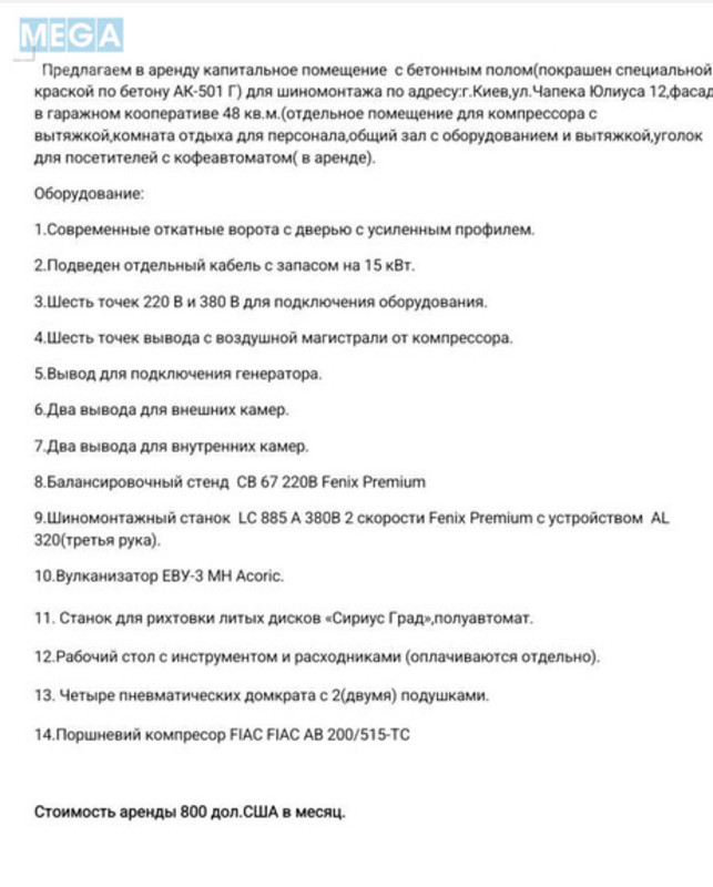 Оренда комерційної нерухомості, 48 кв.м, <a class="location-link" href="/kiev/" title="Недвижимость Київ">Київ</a>, <a class="location-link" href="/kiev/solomenskij/" title="Недвижимость Солом'янський район">Солом'янський р-н</a>, Юлиуса Фучика ул., 12 (изображение 17)