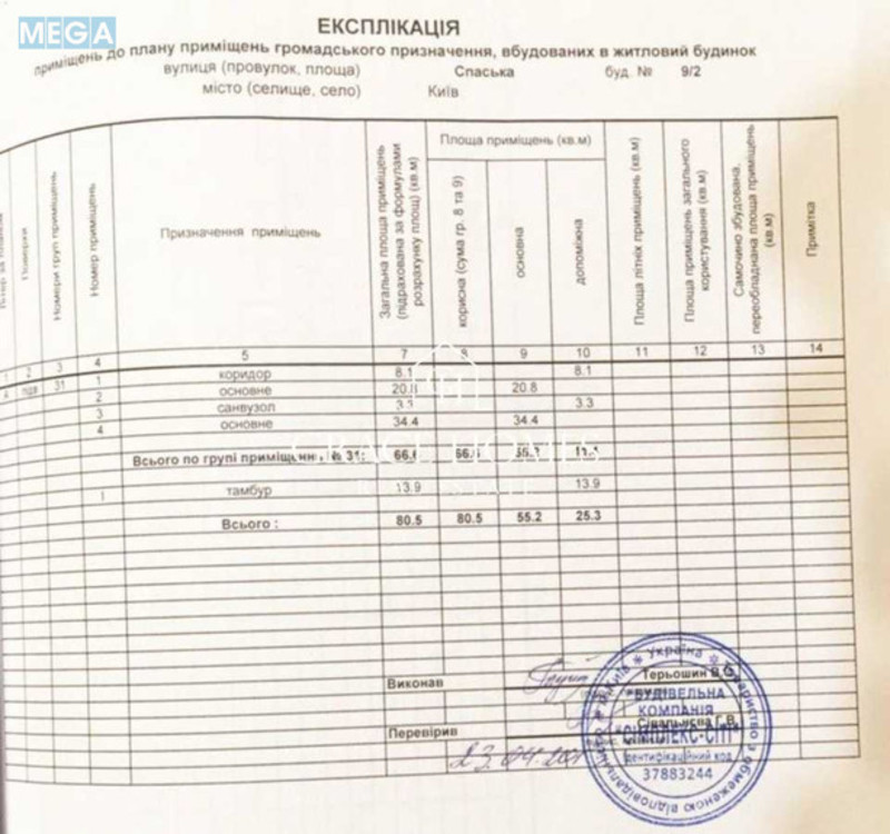 Продаж комерційної нерухомості, 80,50 кв.м, под офис, <a class="location-link" href="/kiev/" title="Недвижимость Київ">Київ</a>, <a class="location-link" href="/kiev/podolskij/" title="Недвижимость Подільський район">Подільський р-н</a>, Спасская ул., 9/2 (изображение 21)