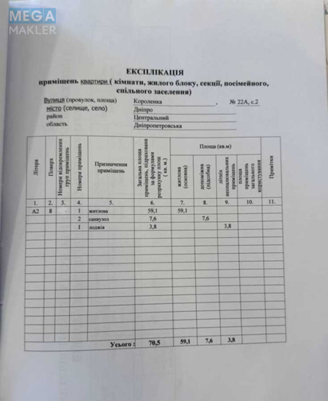 Новобудова, 12 поверхів, <a class="location-link" href="/dnepropetrovsk/" title="Недвижимость Дніпра">Дніпро</a>, Короленка, 22А (изображение 12)