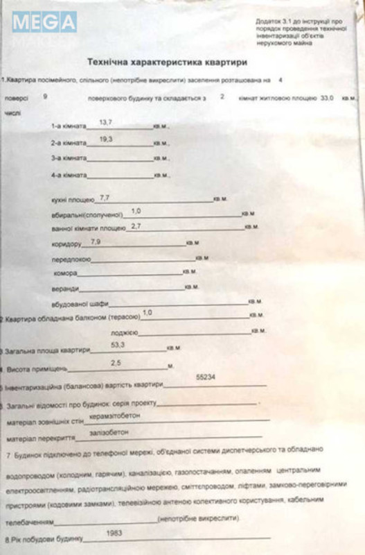 Продаж 2 кімнатної квартири (53/?/?), 4 пов. 9 пов. будинку, <a class="location-link" href="/dnepropetrovsk/" title="Недвижимость Дніпра">Дніпро</a>, Гідропаркова, 1 (изображение 5)