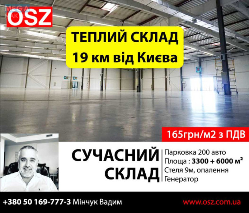 Оренда комерційної нерухомості, 6 000 кв.м, под склад, <a class="location-link" href="/kiev/" title="Недвижимость Київ">Київ</a>, <a class="location-link" href="/kiev/svyatoshinskij/" title="Недвижимость Святошинський район">Святошинський р-н</a>, Берестейський просп., 1 (изображение 2)