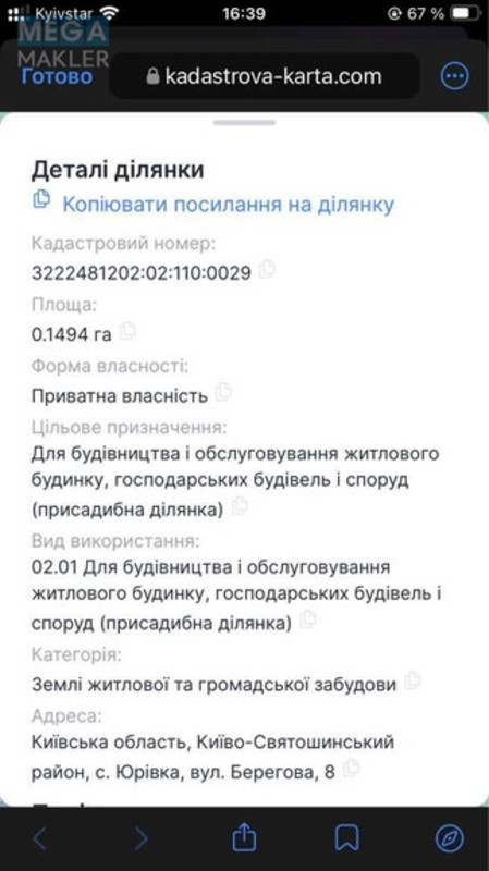 Продажа участка, 38,09&nbsp;соток, участок под жилую застройку, <a class="location-link" href="/yurevka-selo-kv/" title="Недвижимость Юрівка">Юрівка</a>, Молодежная (изображение 3)
