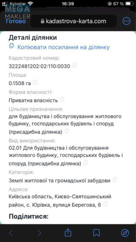 Продажа участка, 38,09&nbsp;соток, участок под жилую застройку, <a class="location-link" href="/yurevka-selo-kv/" title="Недвижимость Юрівка">Юрівка</a>, Молодежная (изображение 5)
