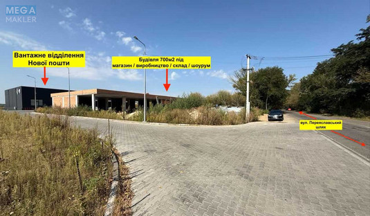 Продаж комерційної нерухомості, 700&nbsp;кв.м, под магазин, <a class="location-link" href="/brovary/" title="Недвижимость Бровари">Бровари</a>, Переяславський шлях, 140 (изображение 3)