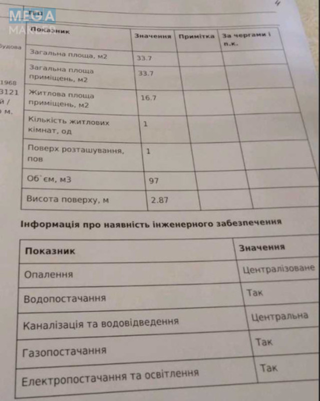 Продаж 1 кімнатної квартири (33/16/6), 1 пов. 5 пов. будинку, <a class="location-link" href="/kiev/" title="Недвижимость Київ">Київ</a>, <a class="location-link" href="/kiev/dneprovskij/" title="Недвижимость Дніпровський район">Дніпровський р-н</a>, Братиславська вул., 30а (изображение 15)
