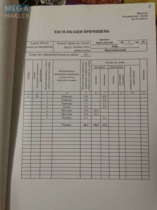 Продаж 2 кімнатної квартири (46/29/6), 4 пов. 5 пов. будинку, <a class="location-link" href="/kiev/" title="Недвижимость Київ">Київ</a>, <a class="location-link" href="/kiev/shevchenkovskij/" title="Недвижимость Шевченківський район">Шевченківський р-н</a>, Берестейский просп., 7 (изображение 3)