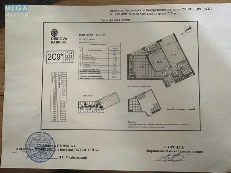 Продаж 2 кімнатної квартири (67/27/19), 12 пов. 26 пов. будинку, <a class="location-link" href="/kiev/" title="Недвижимость Київ">Київ</a>, <a class="location-link" href="/kiev/podolskij/" title="Недвижимость Подільський район">Подільський р-н</a>, Родини Крістерів вул., 2 (изображение 4)
