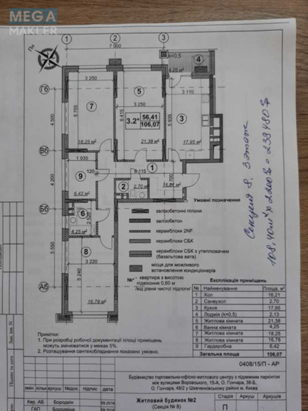 Новобудова, 9 поверхів, <a class="location-link" href="/kiev/" title="Недвижимость Київ">Київ</a>, <a class="location-link" href="/kiev/shevchenkovskij/" title="Недвижимость Шевченківський район">Шевченківський р-н</a>, Бульварно-Кудрявська вул., 15 (изображение 4)