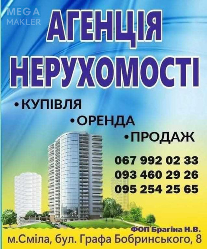 Продаж 3 кімнатної квартири (68/45/7), 6 пов. 9 пов. будинку, <a class="location-link" href="/smela/" title="Недвижимость Сміла">Сміла</a>, Рєпіна (изображение 2)