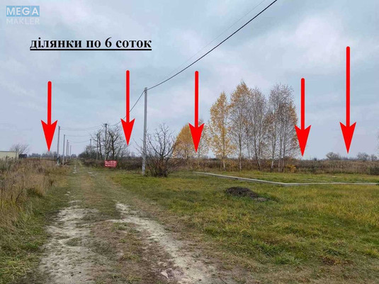 Продажа участка, 6,30&nbsp;соток, участок под жилую застройку, <a class="location-link" href="/borispol/" title="Недвижимость Бориспіль">Бориспіль</a>, Лозівка (изображение 3)