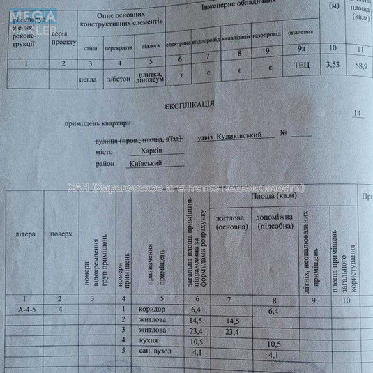 Продаж 2 кімнатної квартири (60/39/11), 4 пов. 4 пов. будинку, <a class="location-link" href="/kharkov/" title="Недвижимость Харків">Харків</a>, <a class="location-link" href="/kharkov/kievskij/" title="Недвижимость Київський район">Київський р-н</a>, Куликовский спуск, 14 (изображение 15)