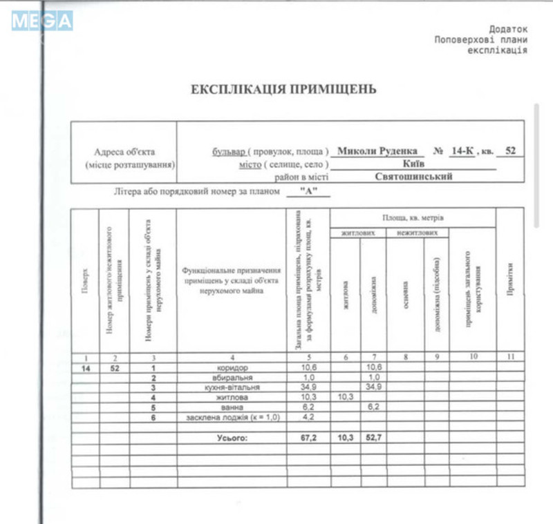 Продаж 2 кімнатної квартири (67,2/10/52,7), 14 пов. 23 пов. будинку, <a class="location-link" href="/kiev/" title="Недвижимость Київ">Київ</a>, <a class="location-link" href="/kiev/svyatoshinskij/" title="Недвижимость Святошинський район">Святошинський р-н</a>, Кольцова бульв., 14к (изображение 20)