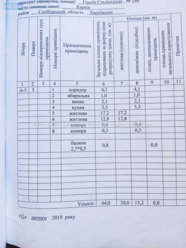 Продаж 2 кімнатної квартири (45/30/6), 5 пов. 5 пов. будинку, <a class="location-link" href="/kharkov/" title="Недвижимость Харків">Харків</a>, <a class="location-link" href="/kharkov/kominternovskij/" title="Недвижимость Слобідський (Комінтернівський) район">Слобідський (Комінтернівський) р-н</a>, Байрона пр-т (изображение 12)