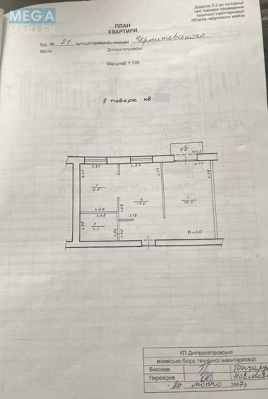 Продаж 2 кімнатної квартири (52/?/?), 5 пов. 5 пов. будинку, <a class="location-link" href="/dnepropetrovsk/" title="Недвижимость Дніпра">Дніпро</a>, Чернишевського, 21 (изображение 10)