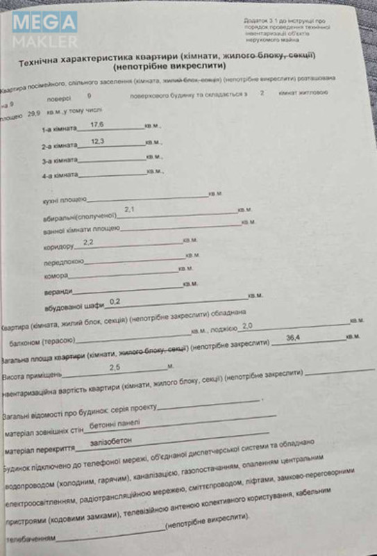 Продаж 2 кімнатної квартири (36/?/?), 9 пов. 9 пов. будинку, <a class="location-link" href="/dnepropetrovsk/" title="Недвижимость Дніпра">Дніпро</a>, Антоновича, 10Б (изображение 14)