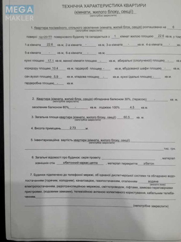 Продаж 2 кімнатної квартири (61/23/17), 6 пов. 25 пов. будинку, <a class="location-link" href="/brovary/" title="Недвижимость Бровари">Бровари</a>, Чорновола, 6 (изображение 8)