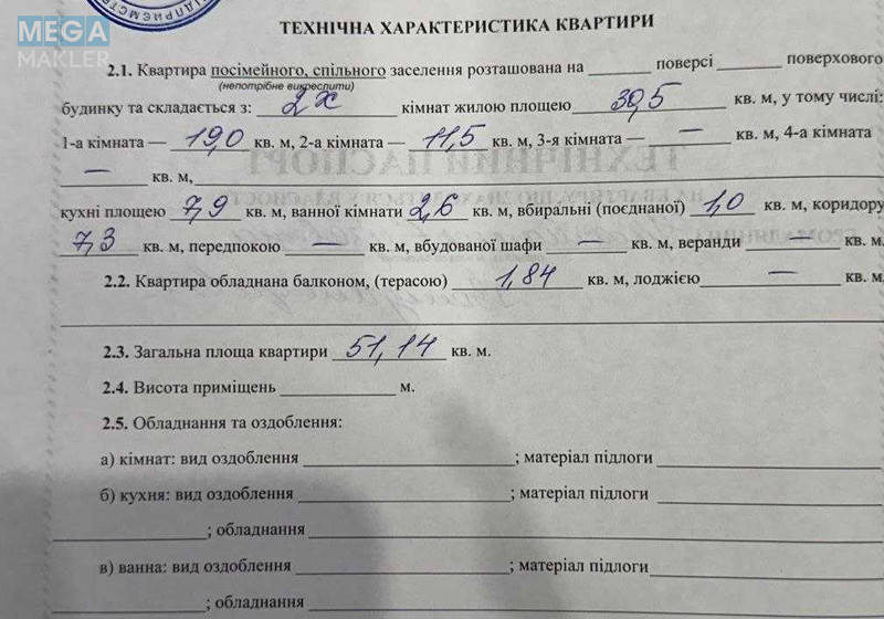 Продаж 2 кімнатної квартири (51/30/8), 9 пов. 10 пов. будинку, <a class="location-link" href="/kiev/" title="Недвижимость Київ">Київ</a>, <a class="location-link" href="/kiev/desnyanskij/" title="Недвижимость Деснянський район">Деснянський р-н</a>, Оноре Де Бальзака ул., 79 (изображение 13)