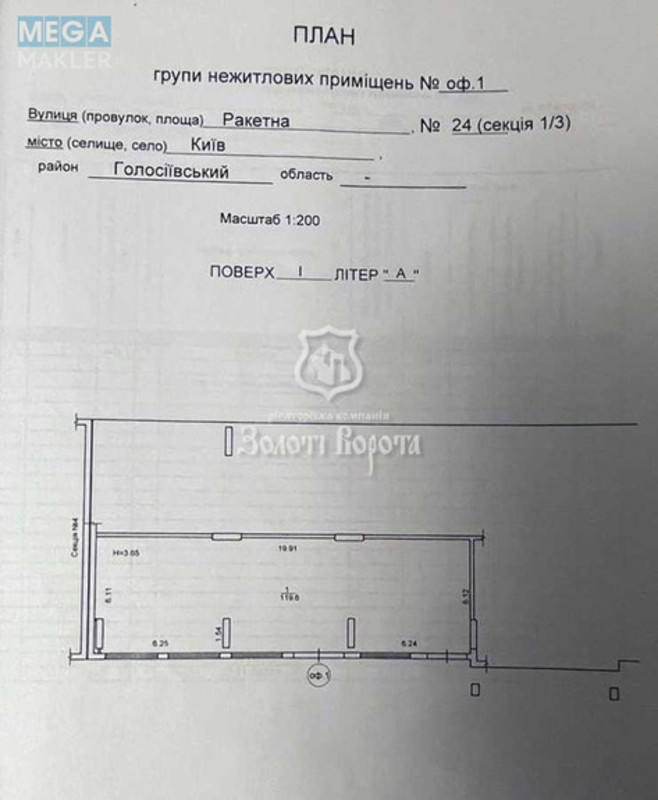 Продаж комерційної нерухомості, 120&nbsp;кв.м, под офис, <a class="location-link" href="/kiev/" title="Недвижимость Київ">Київ</a>, <a class="location-link" href="/kiev/goloseevskij/" title="Недвижимость Голосіївський район">Голосіївський р-н</a>, Ракетна вул., 24б (изображение 10)