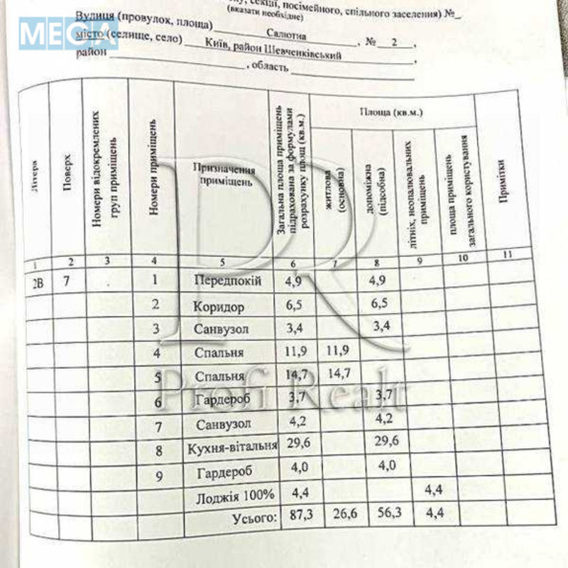 Продаж 2 кімнатної квартири (87/27/30), 7 пов. 16 пов. будинку, <a class="location-link" href="/kiev/" title="Недвижимость Київ">Київ</a>, <a class="location-link" href="/kiev/shevchenkovskij/" title="Недвижимость Шевченківський район">Шевченківський р-н</a>, Салютна вулиця, 2 (изображение 2)