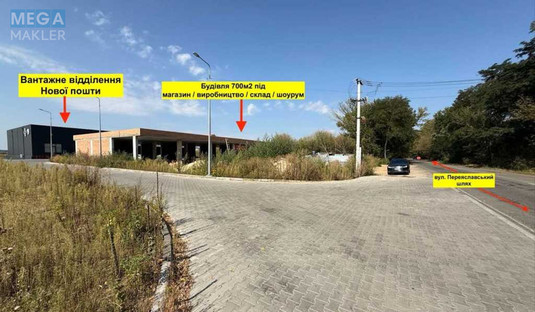 Продаж комерційної нерухомості, 725&nbsp;кв.м, под магазин, <a class="location-link" href="/brovary/" title="Недвижимость Бровари">Бровари</a>, Переяславський шлях, 140 (изображение 2)