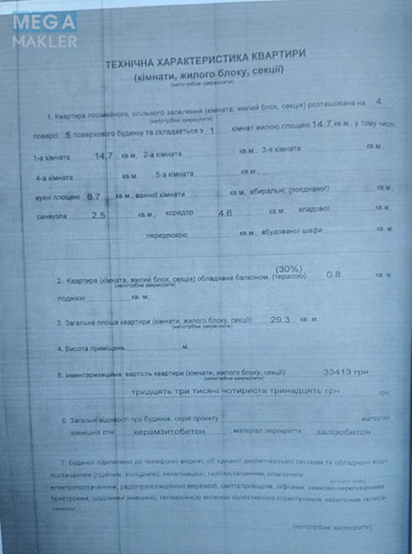 Продаж 1 кімнатної квартири (30/15/7), 4 пов. 5 пов. будинку, <a class="location-link" href="/kiev/" title="Недвижимость Київ">Київ</a>, <a class="location-link" href="/kiev/desnyanskij/" title="Недвижимость Деснянський район">Деснянський р-н</a>, Братиславська вул., 20а (изображение 2)