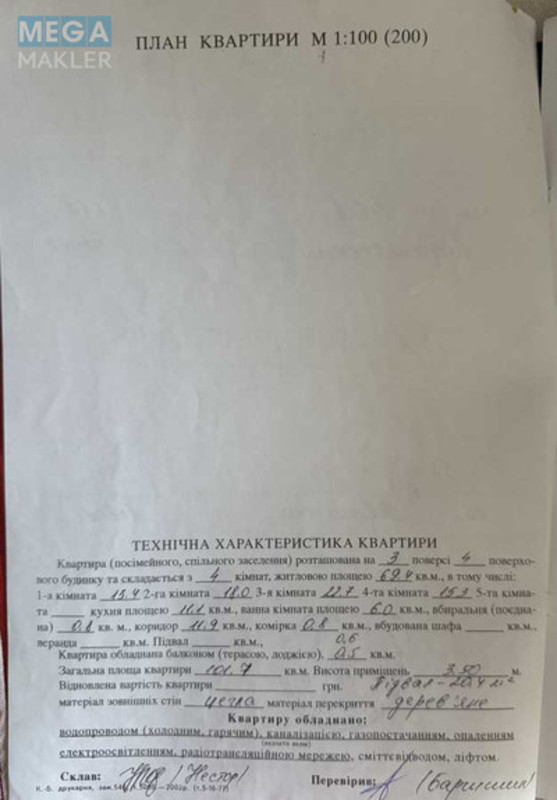 Продаж 4 кімнатної квартири (101/69/11), 3 пов. 4 пов. будинку, <a class="location-link" href="/lviv/" title="Недвижимость Львів">Львів</a>, <a class="location-link" href="/lviv/lychakovskij/" title="Недвижимость Личаківський район">Личаківський р-н</a>, Костя Левицького (изображение 18)