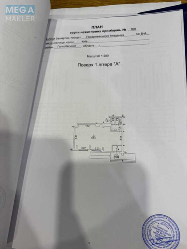 Продаж комерційної нерухомості, 76,60&nbsp;кв.м, под магазин, <a class="location-link" href="/kiev/" title="Недвижимость Київ">Київ</a>, <a class="location-link" href="/kiev/goloseevskij/" title="Недвижимость Голосіївський район">Голосіївський р-н</a>, Академика Писаржевского ул., 8а (изображение 2)